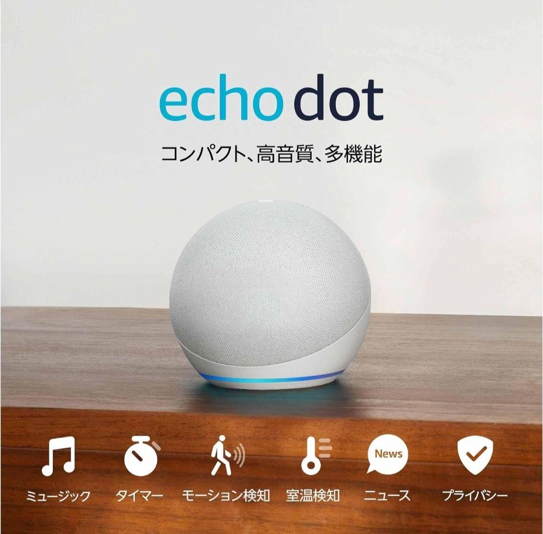 Echo Dot (エコードット) 第5世代 - Alexa