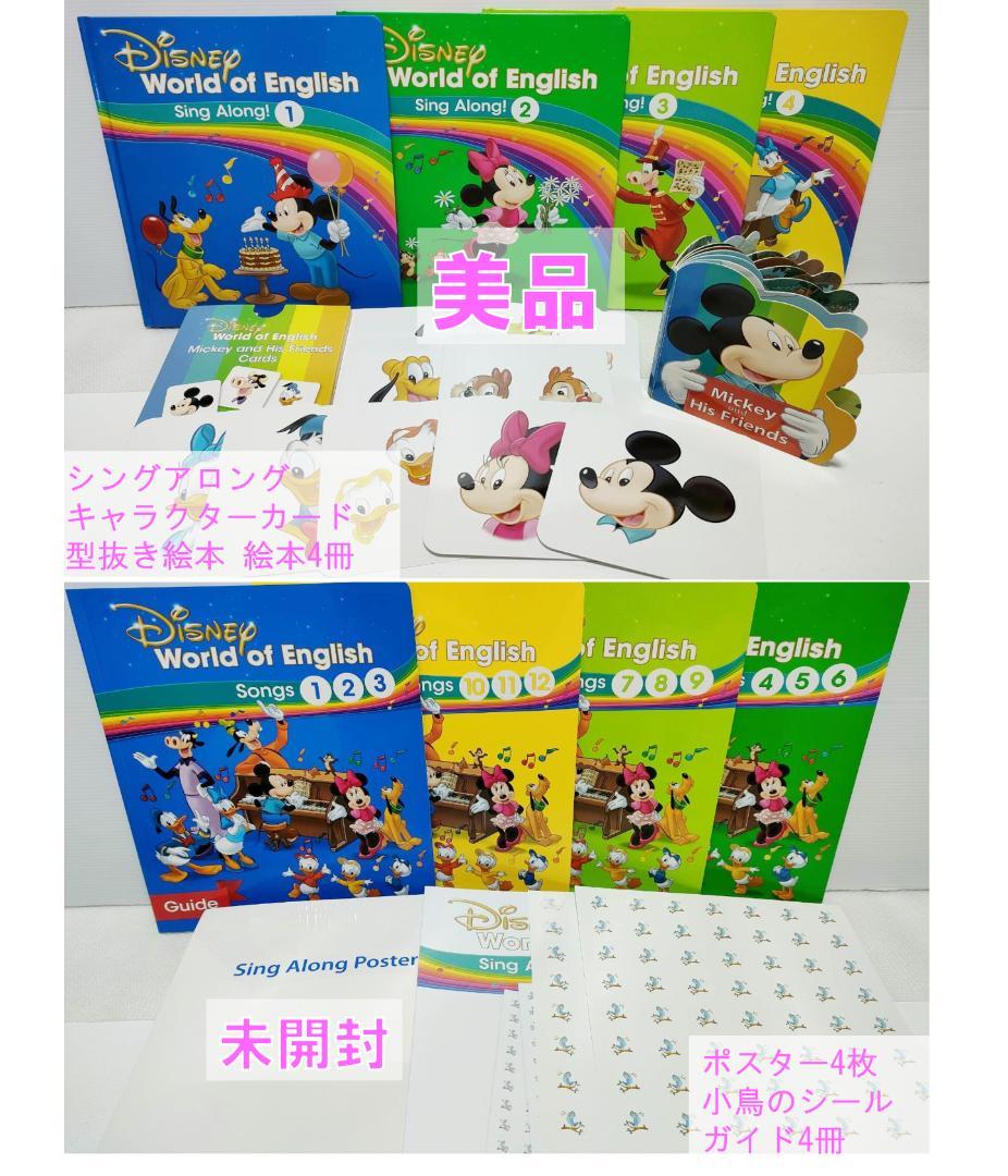 2022年4月 最新版フルセット DWE 未使用・美品多数 ディズニー英語シス
