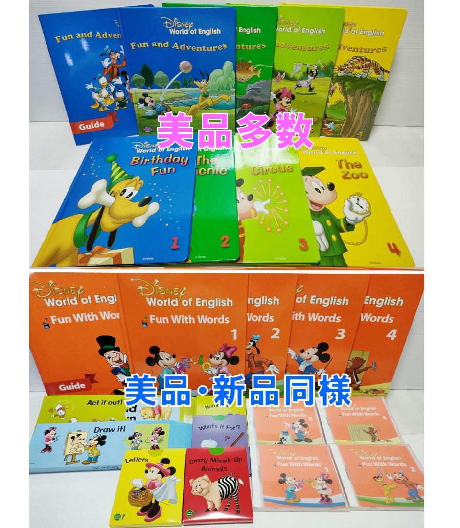 2022年4月 最新版フルセット DWE 未使用・美品多数 ディズニー英語シス