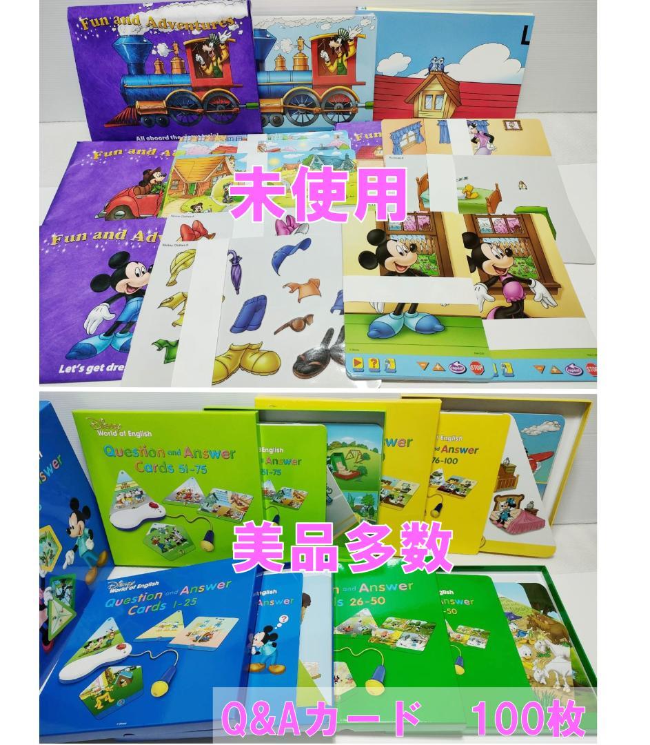 2022年4月 最新版フルセット DWE 未使用・美品多数 ディズニー英語シス