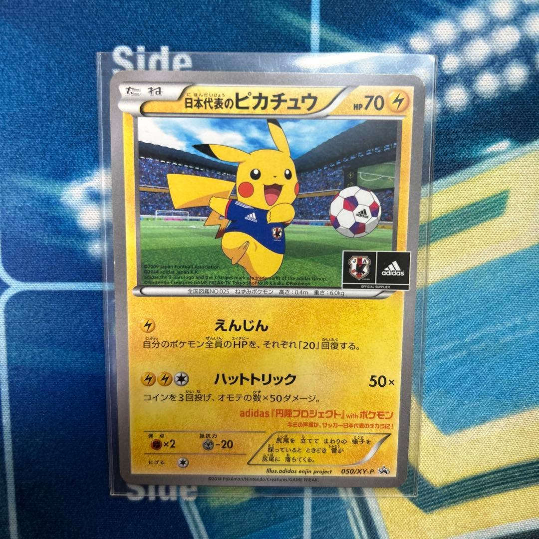 日本代表のピカチュウ：ポケモンNewモン! Book付録 PROMO XYシリ…