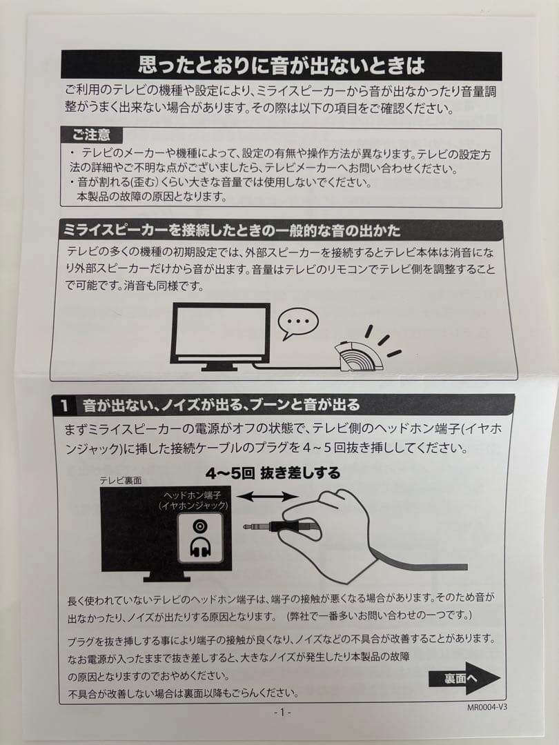 SoundFun ミライスピーカー SF-MIRAI 5