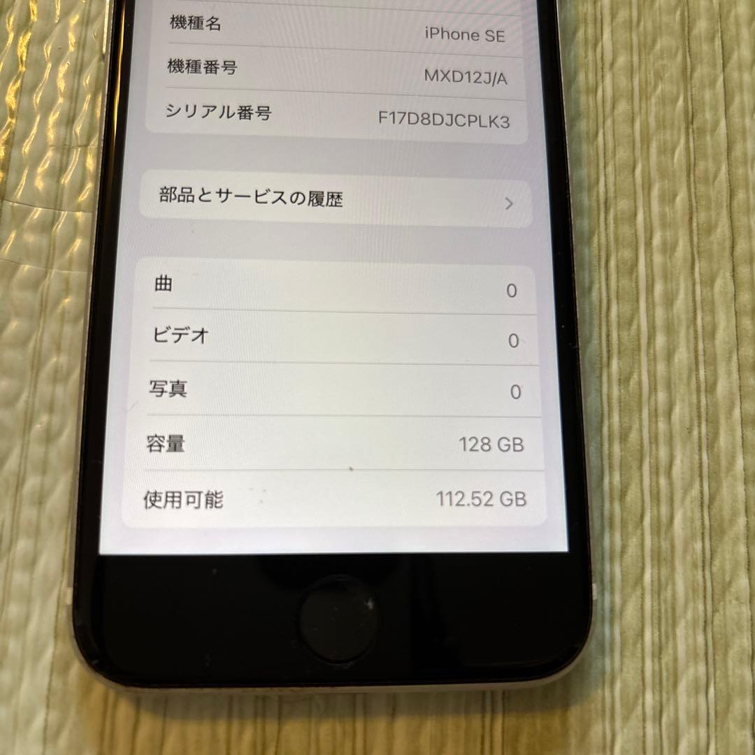 Apple iPhone SE 第2世代　本体　ホワイト　128GB