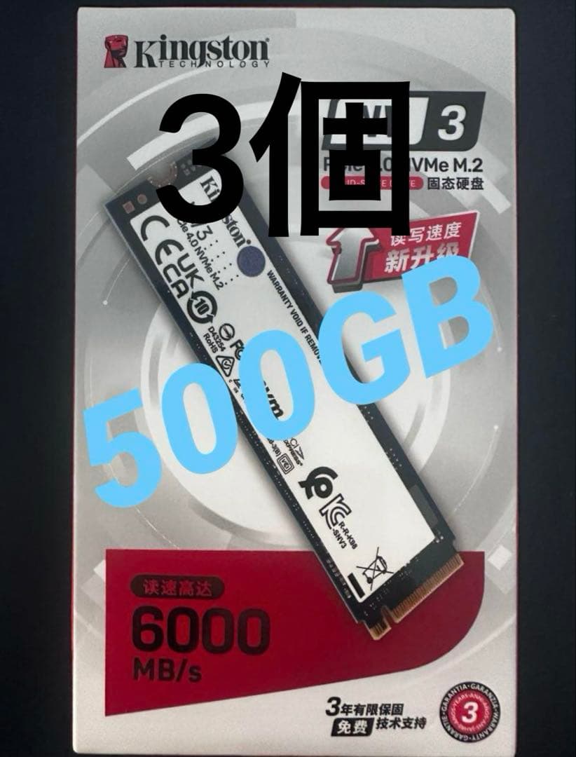 まとめ買いお得Kingston NV 3 500GB M.2 SSD3個