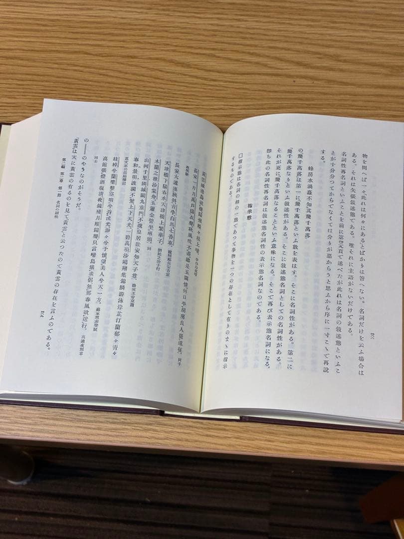 標準漢文法─校訂解説／松下大三郎 著 ; 徳田政信 編／勉誠社