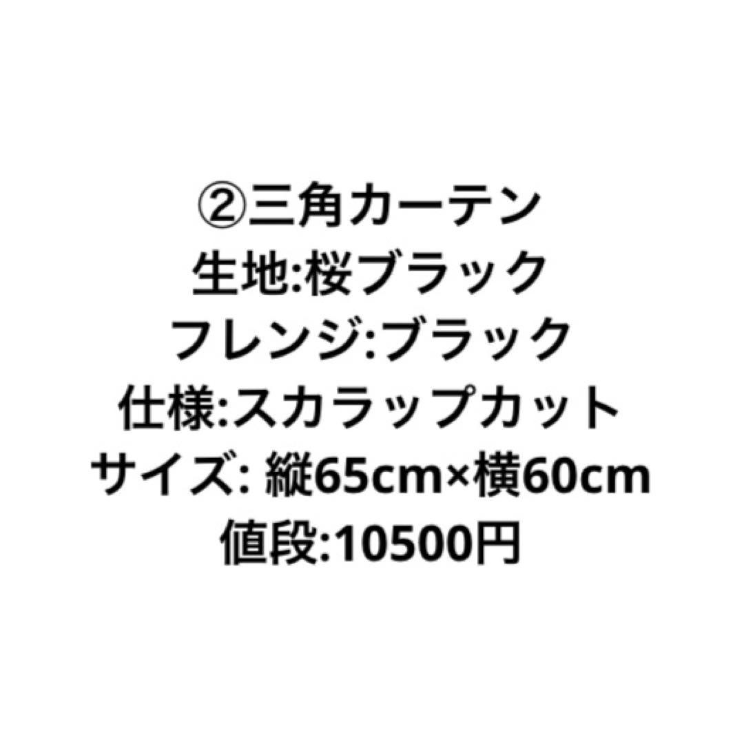 サイドカーテン　三角カーテン　スカラップ　金華山　桜　花籠　花かご　トラック