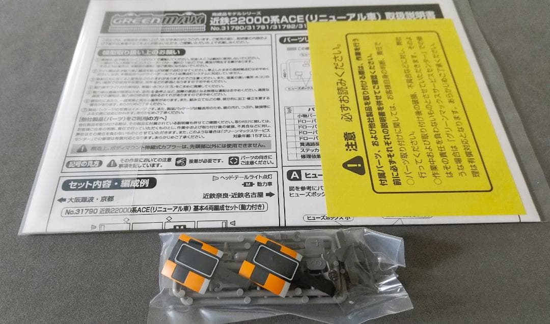 グリーンマックス 31791 近鉄22000系ACE（リニューアル車）