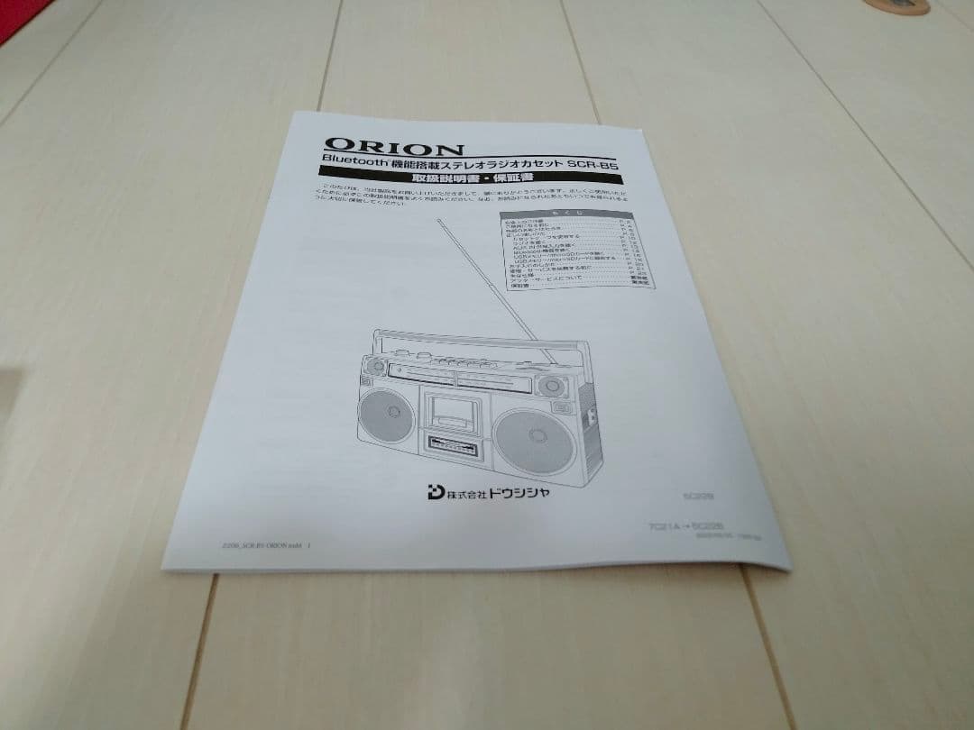【美品】ラジカセ・オリオン/ORION・SCR-B5