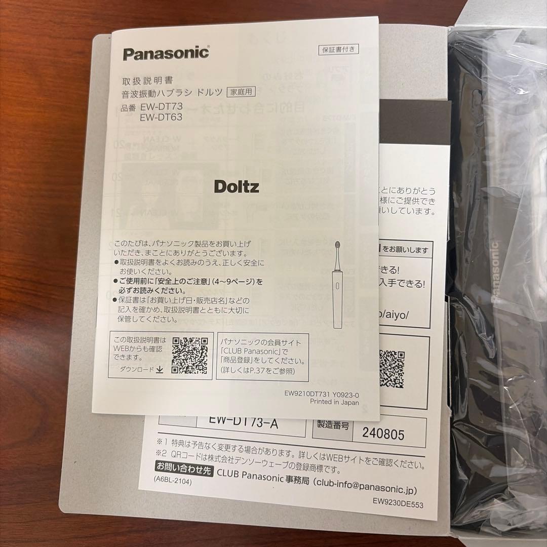 新品未開封　パナソニック 音波振動ハブラシ ドルツ ディープネイビー