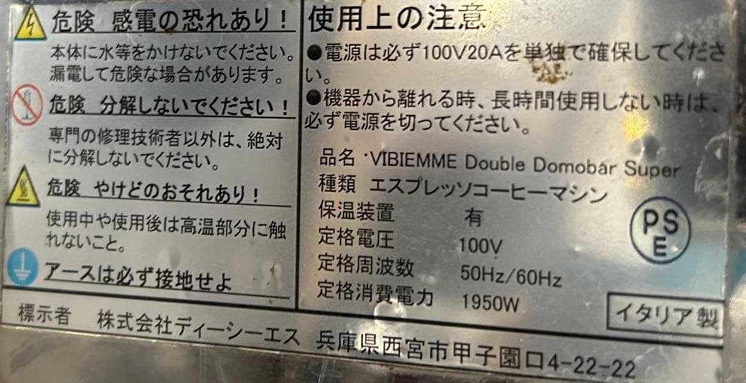 【松岡】VBM エスプレッソマシン Domobar super 周辺器具