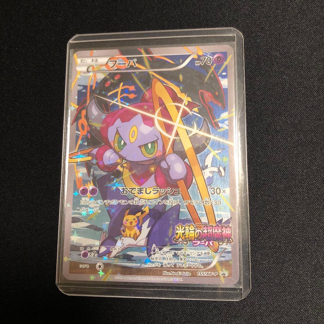 【ポケモンカード】超貴重！2015年　フーパ　ミラー　プロモ　光輪の超魔人　XY