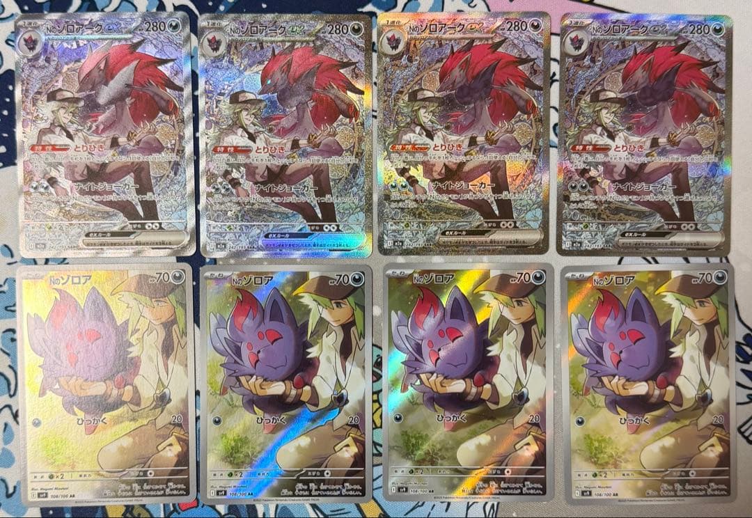 Nのゾロアークex sar Nのゾロア ar 4枚 セット