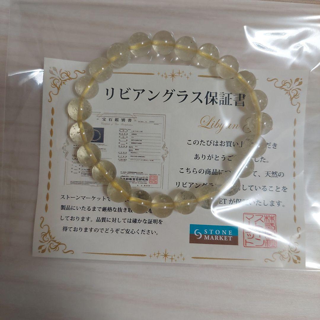 【正規品】リビアングラス ブレスレット