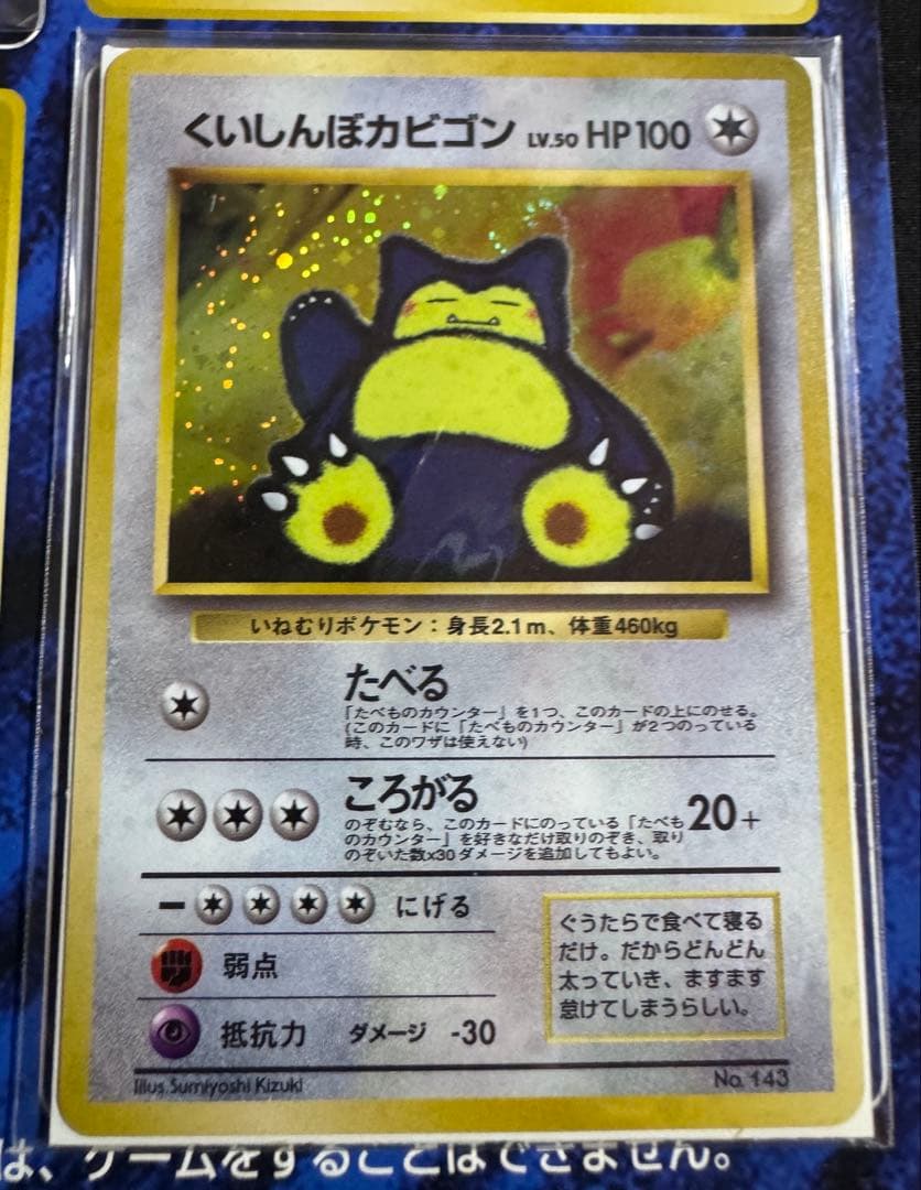 ポケモンカード 旧裏 Wゲットだぜキャンペーン ポリゴン カビゴン