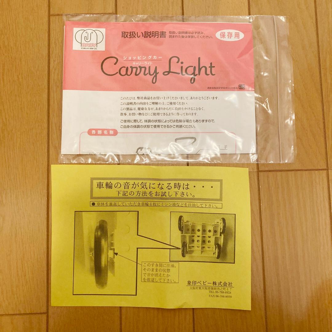 象印ベビー（株） ショッピングカー キャリーライト 説明書付