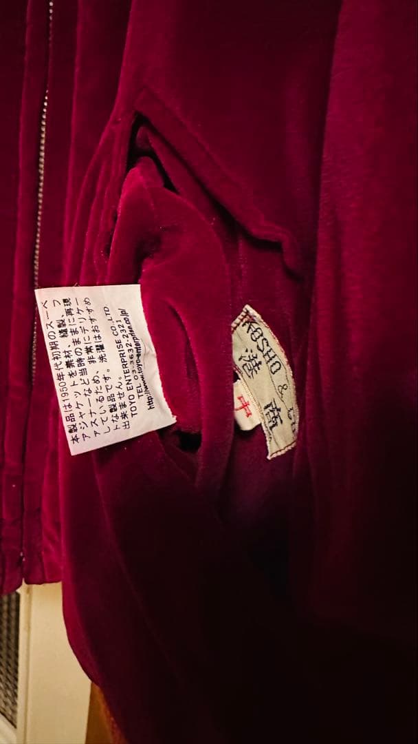 東洋エンタープライズ 港商 スカジャン ブルドッグ 別珍 ビンテージ