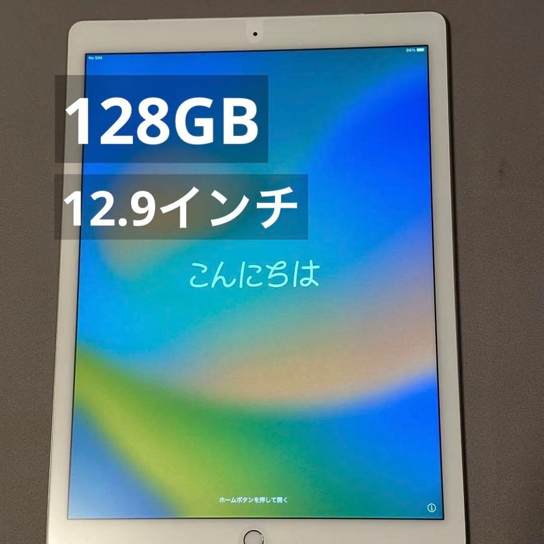 【専用】iPadPro 第1世代 128GB 12.9