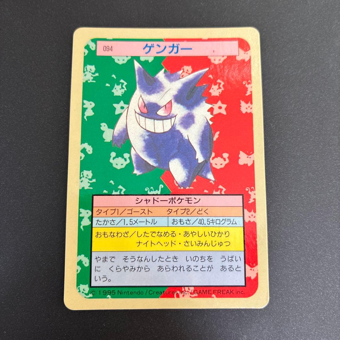 ポケモンカード ゲンガー トップサン　裏青