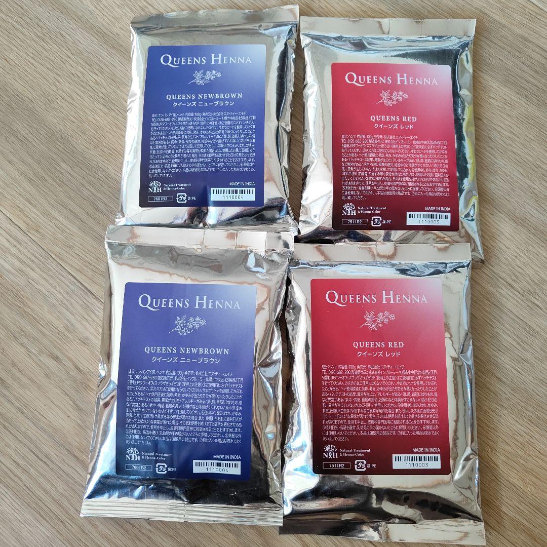 クイーンズヘナ　レッド　ニューブラウン4つセット