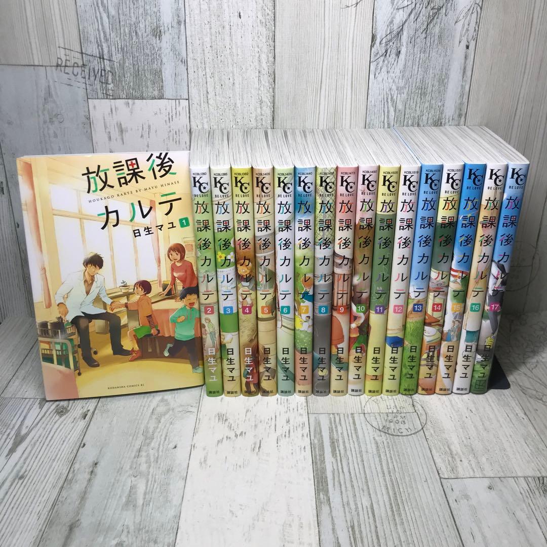 放課後カルテ　全巻セット