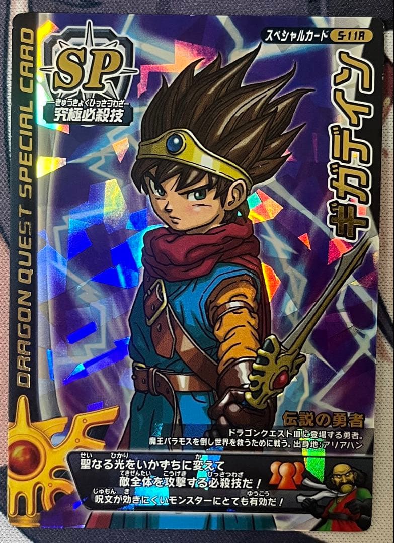 ギガデイン　ロトスペシャル　鳥山明　書き下ろし