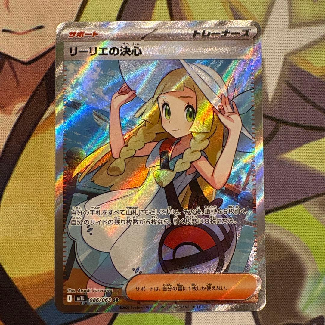 ポケモンカード　リーリエの決心　SR ２枚