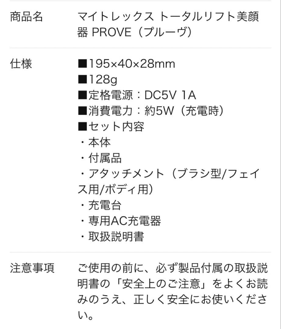 【使用少なめ】MYTREX PROVE MT-PV22Bトータルリフト美顔器