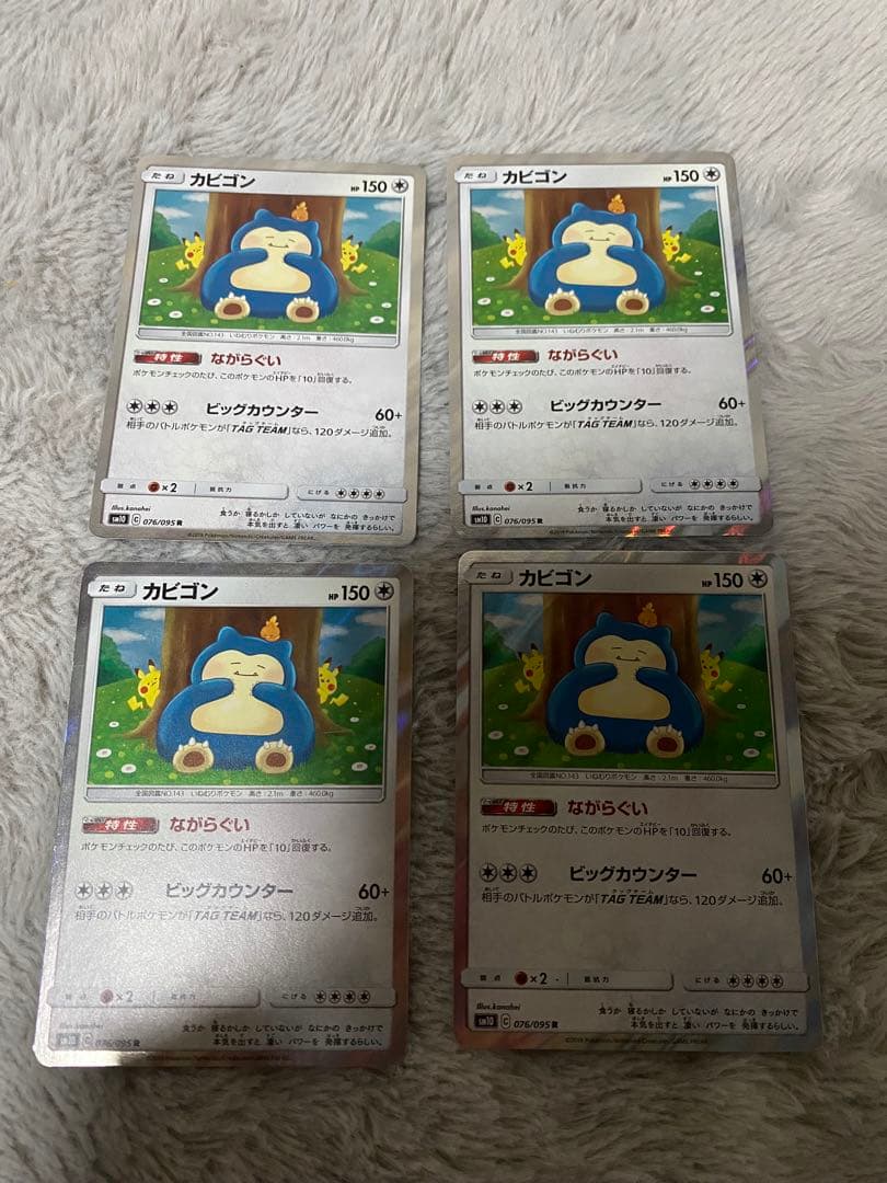 カビゴン R SM10 ダブルブレイズ 076/095