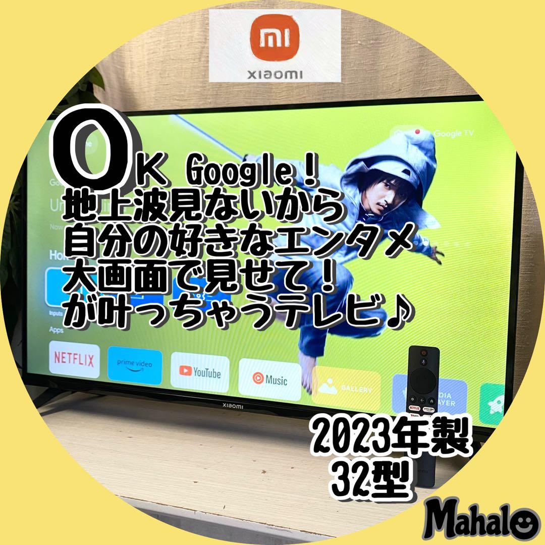 スマホから大画面へ♪チューナーレステレビ ちょうどいい32型！Google TV