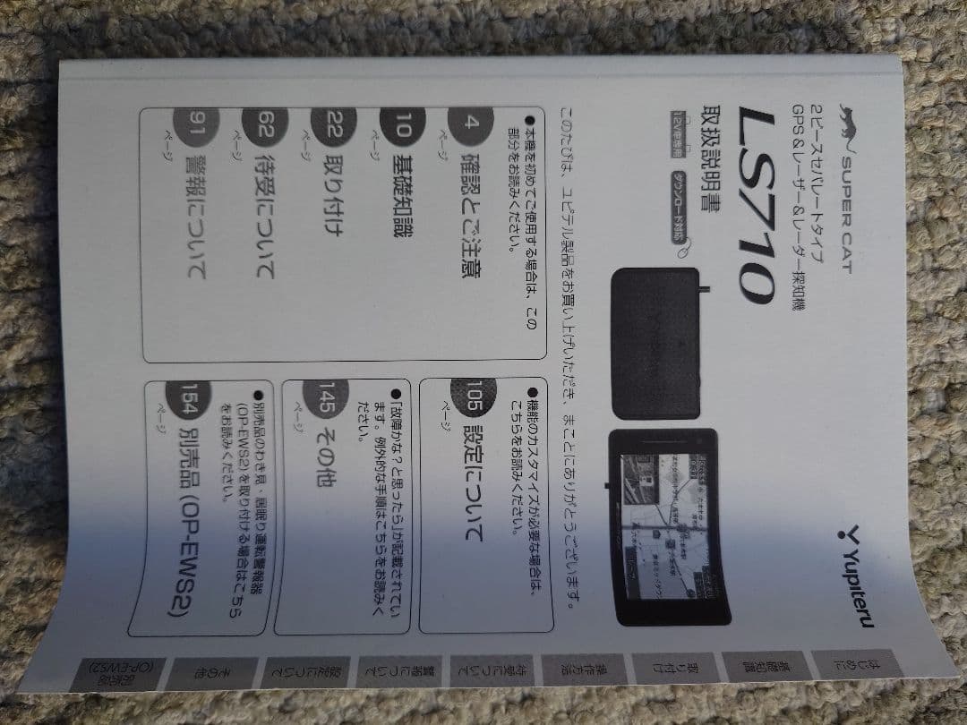 ユピテル レーダー探知機　LS710