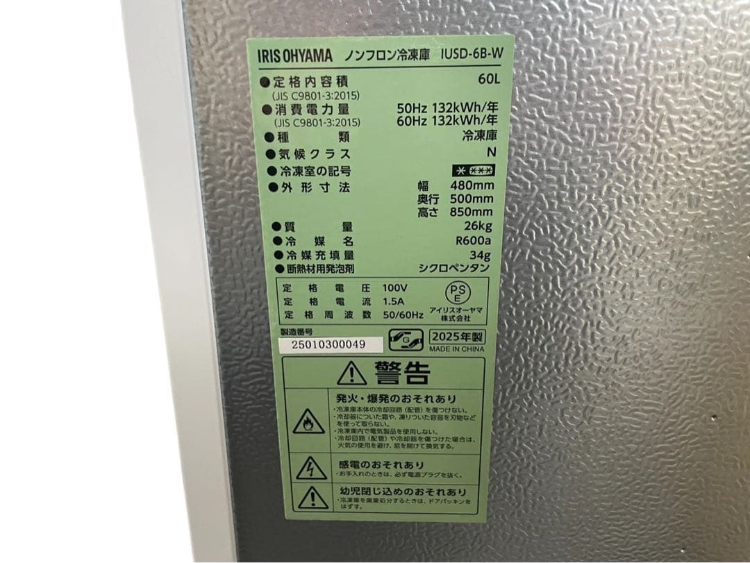 アイリスオーヤマ冷凍庫　60L IRIS IUSD-6B-W