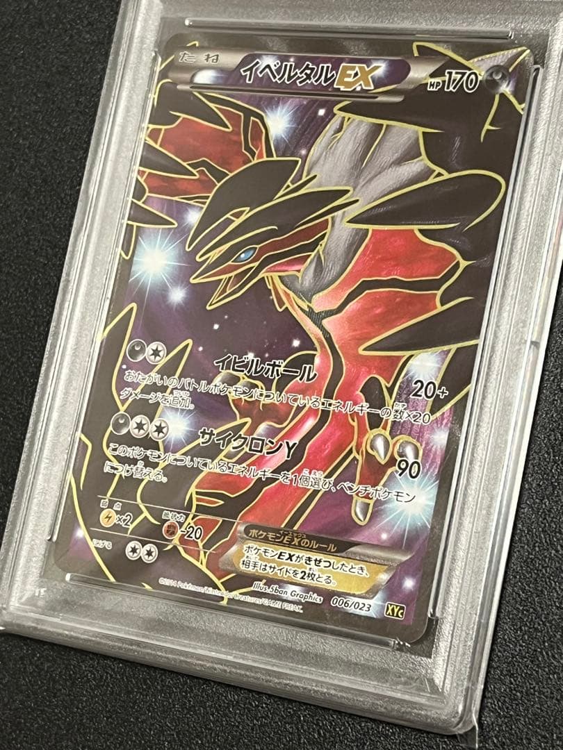 【PSA10】ポケモンカードゲーム　イベルタルEX 006/023