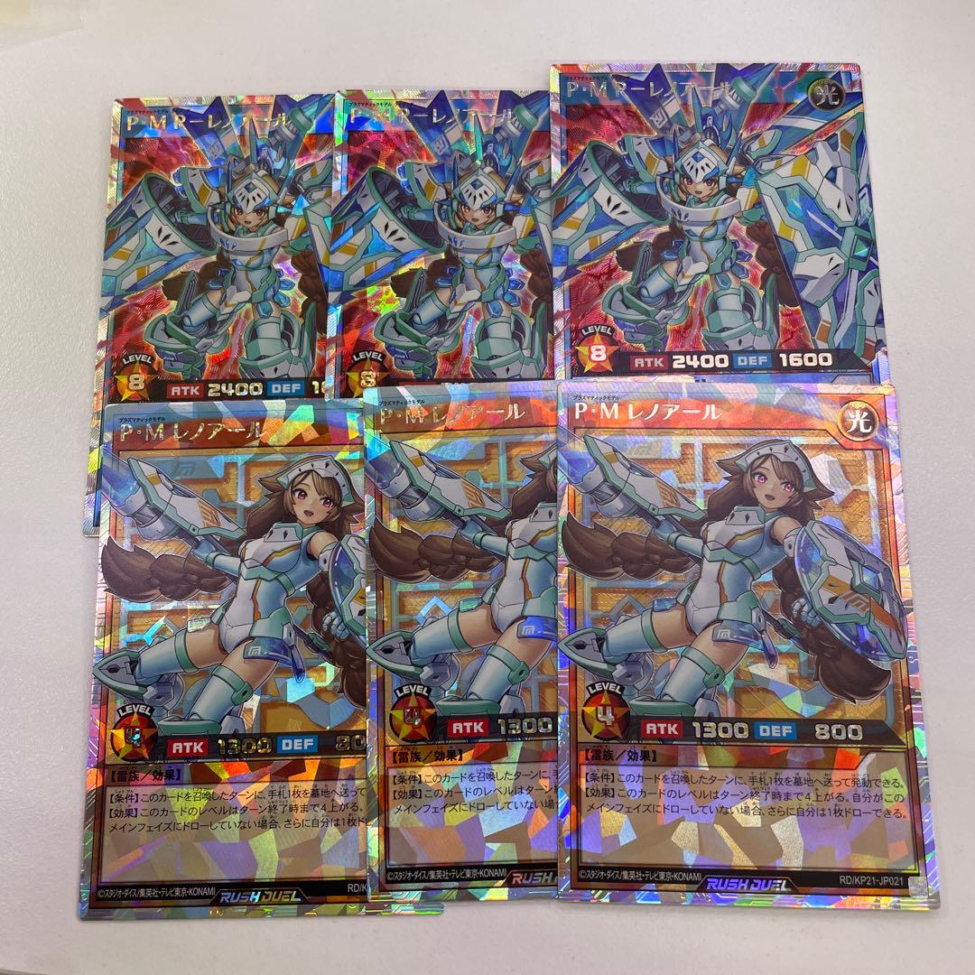 P・M レノアール、P・M・Pレノアール　オーバーラッシュ 6枚セット