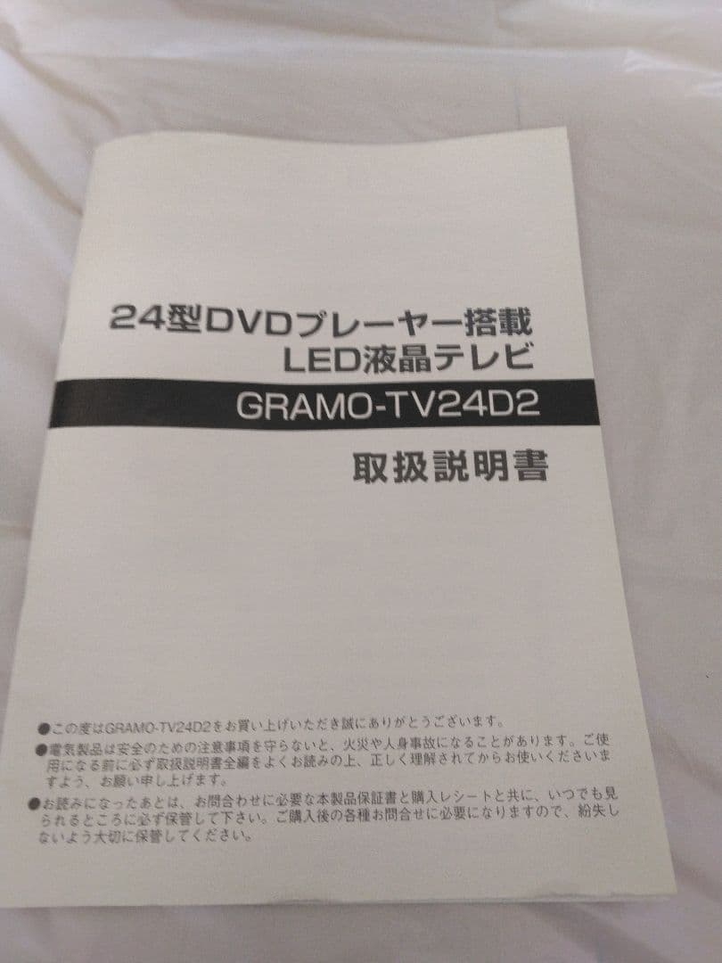 A184 [10/17迄・中古]　GRAMO 24型 DVD内蔵LED液晶テレビ