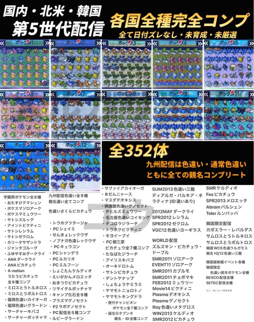 Y Yページ ご希望ポケモン追加・トレーナー名など指定あり ホワイト2