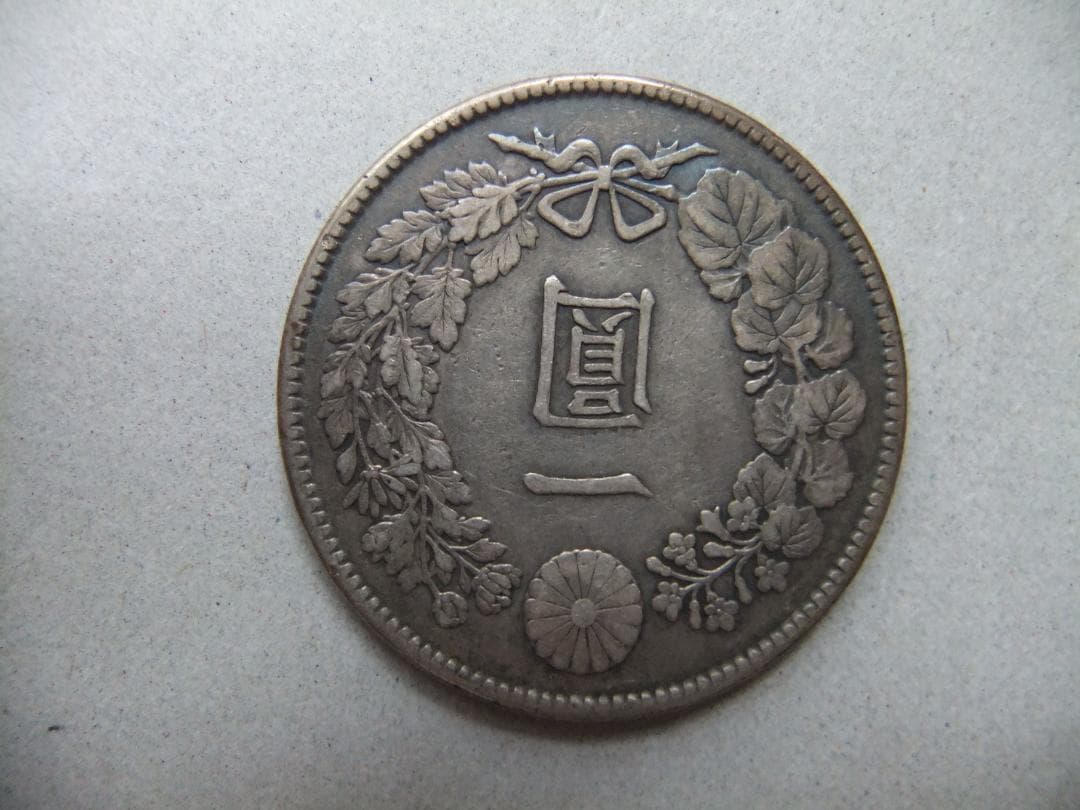 K*Z様 明治45年新1円（一圓）銀貨　円銀貿易銀古銭貨幣硬貨大正