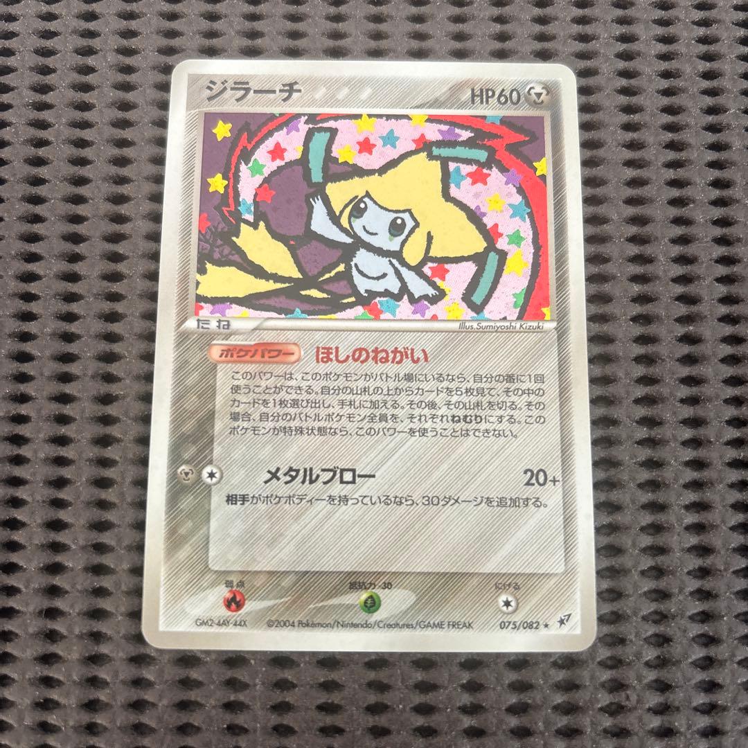 ジラーチ R[PCG2 075/082](拡張パック蒼空の激突)