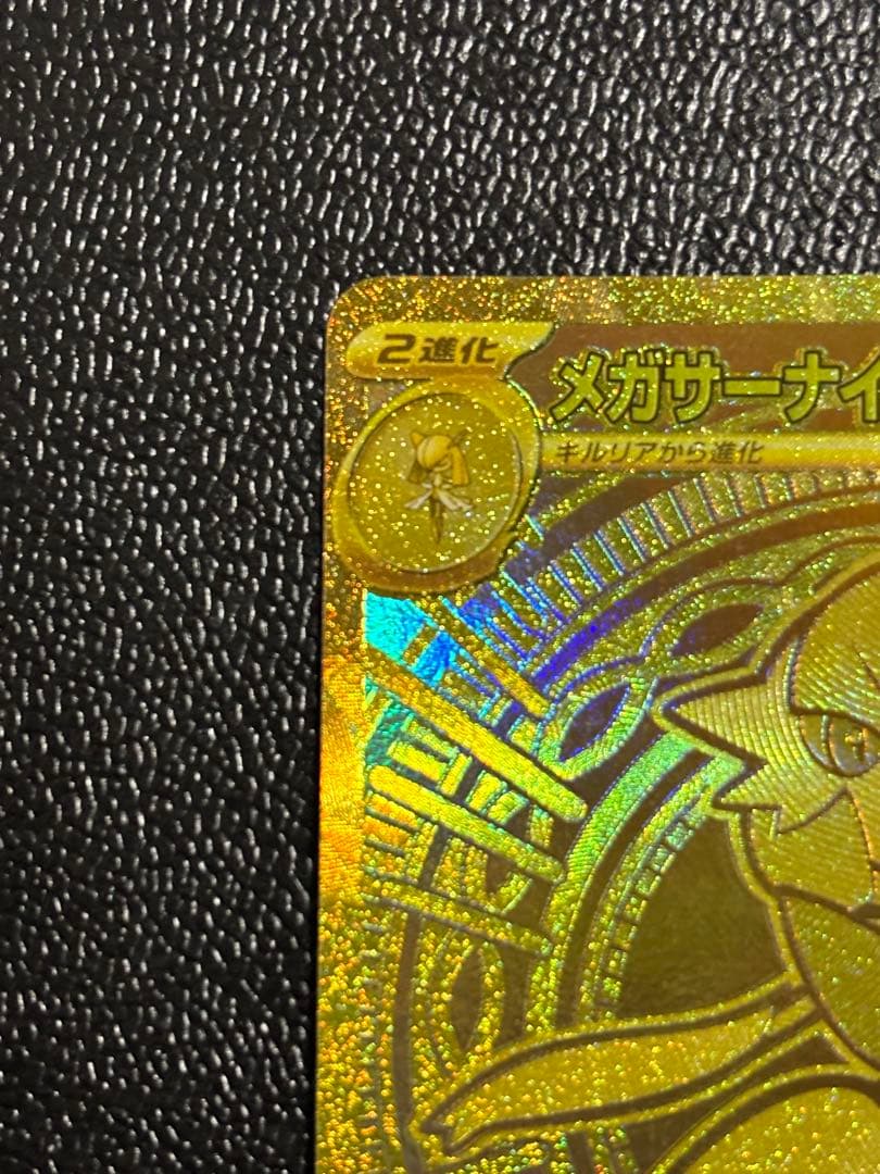 稲*徳様 メガサーナイトex MUR