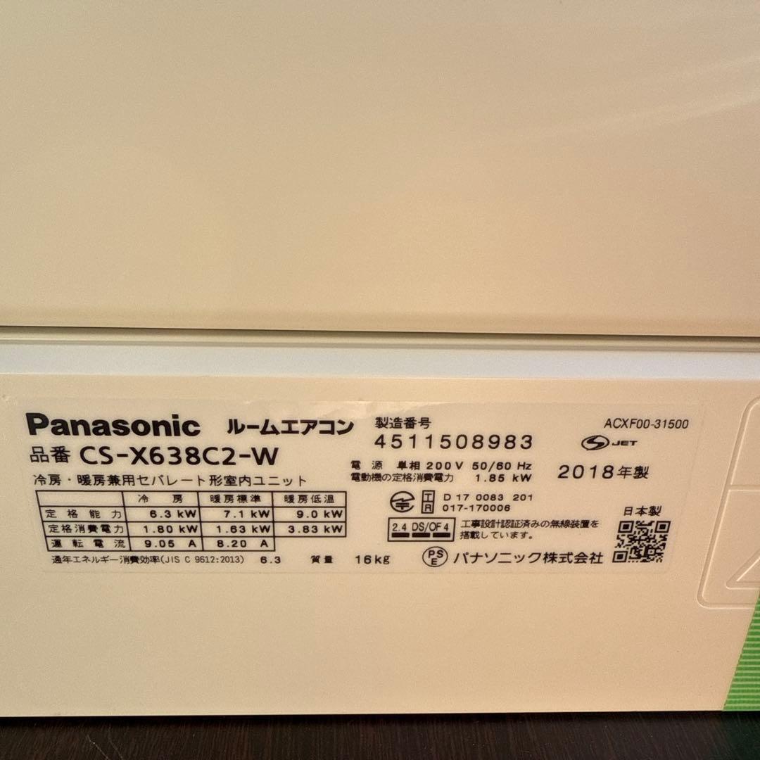 引き取り限定Panasonic CS-X638C2-W 200V 20畳用