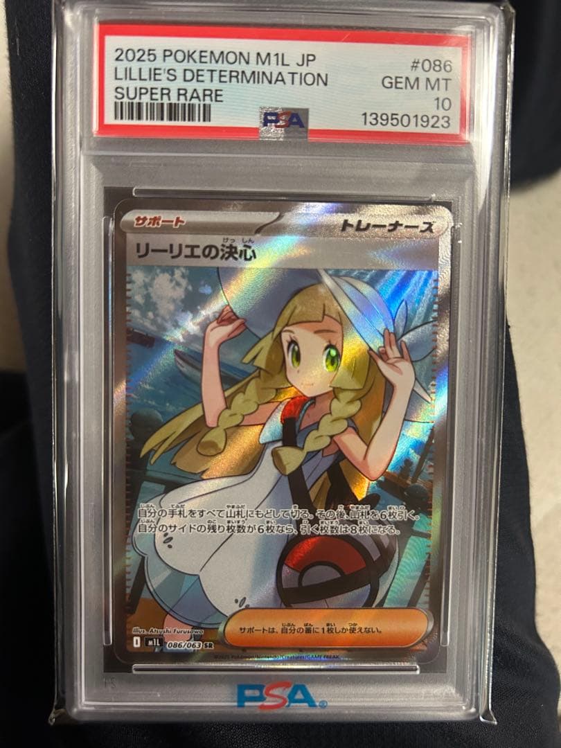 リーリエの決心sr psa10