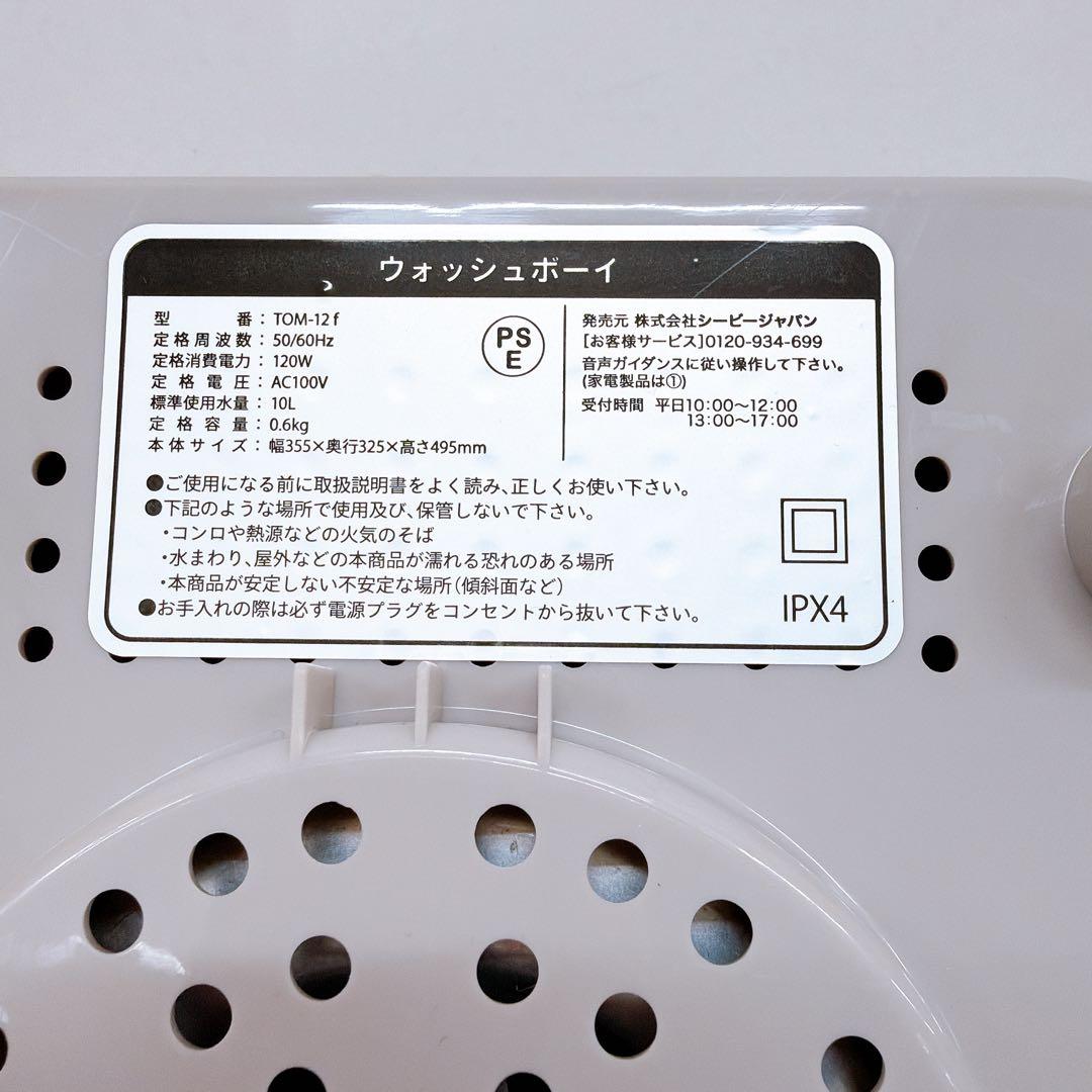 WASHBOY ウォッシュボーイ TOM-12 小型洗濯機 2025年製