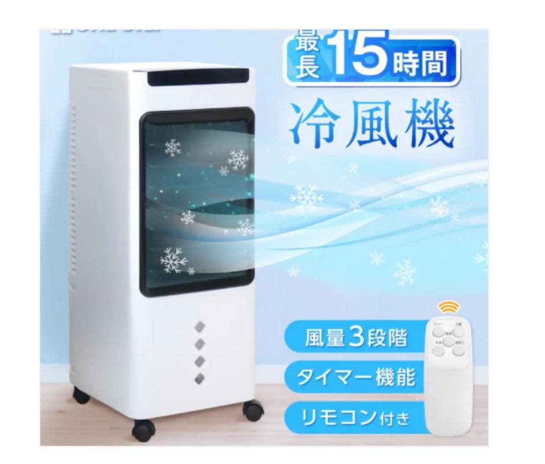 ＃2808 冷風機5L【1日限りSUMMER SALE中‼️】