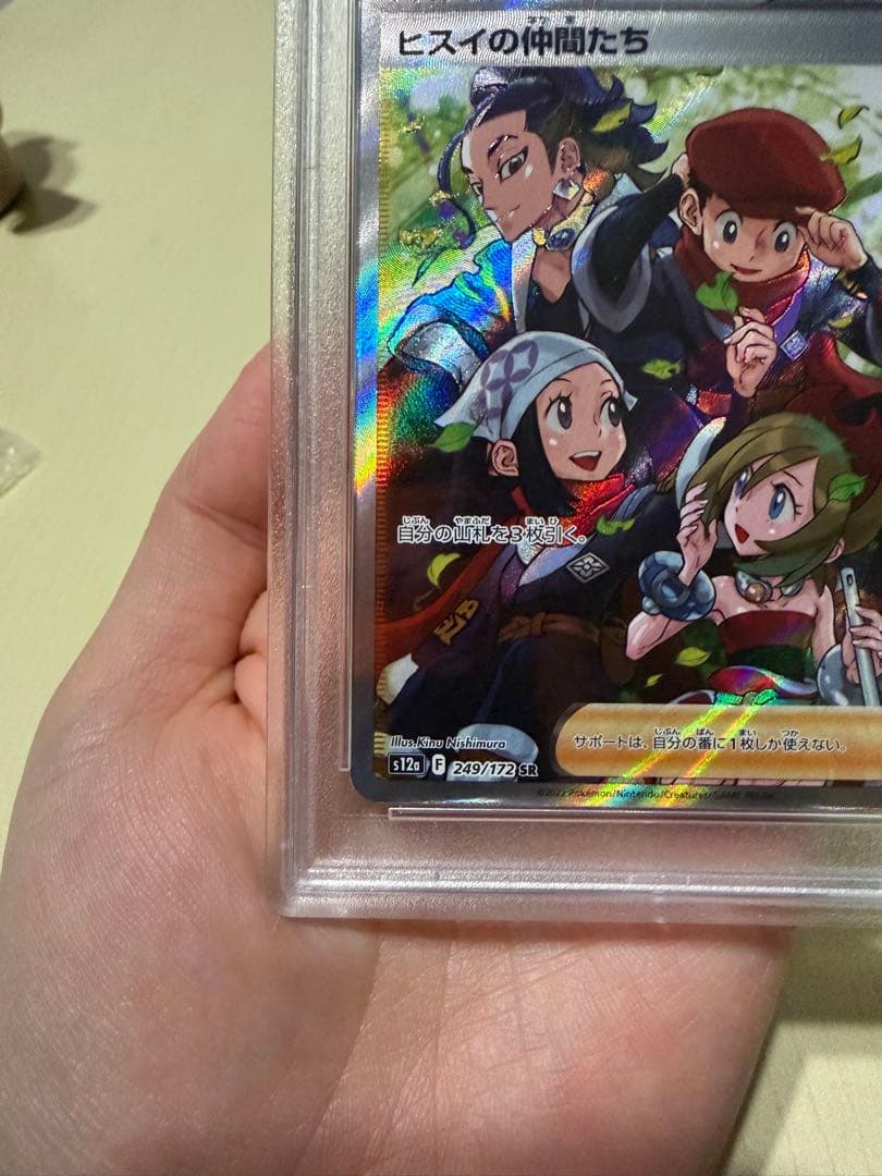 ヒスイのなかまたち　PSA 10