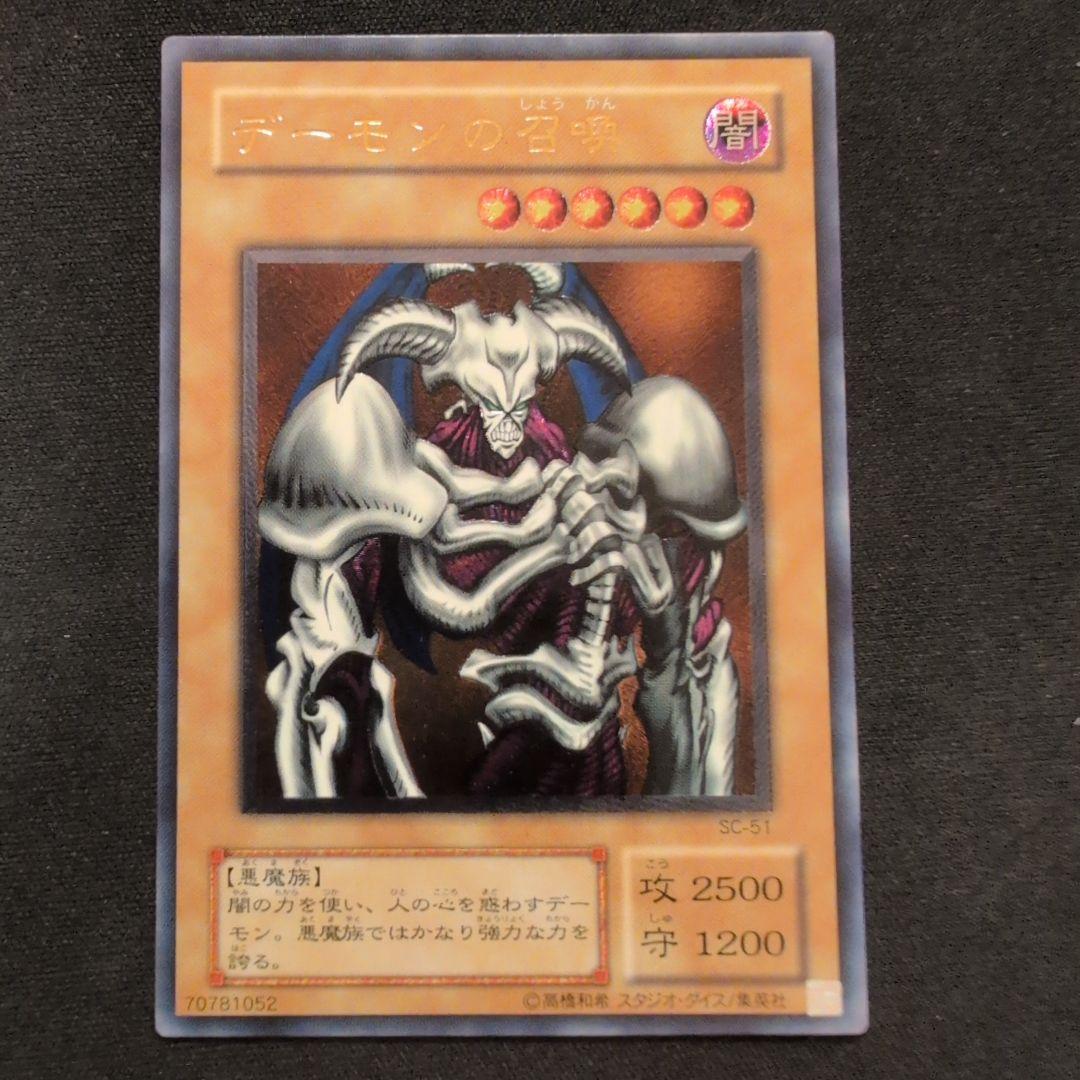 遊戯王 デーモンの召喚 レリーフ SC-51