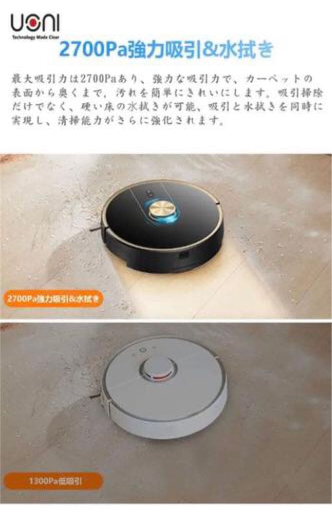 UONI ロボット掃除機 水拭き・自動ゴミ収集