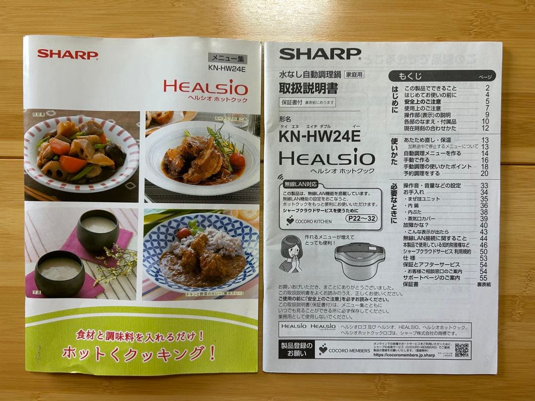 シャープ　ヘルシオ ホットクック　KN-HW24E-W