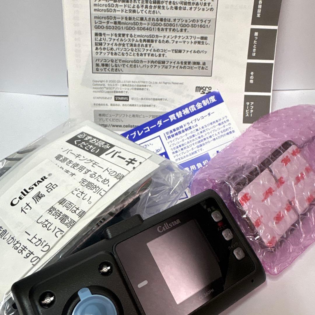 セルスター CS-360FH【未使用】