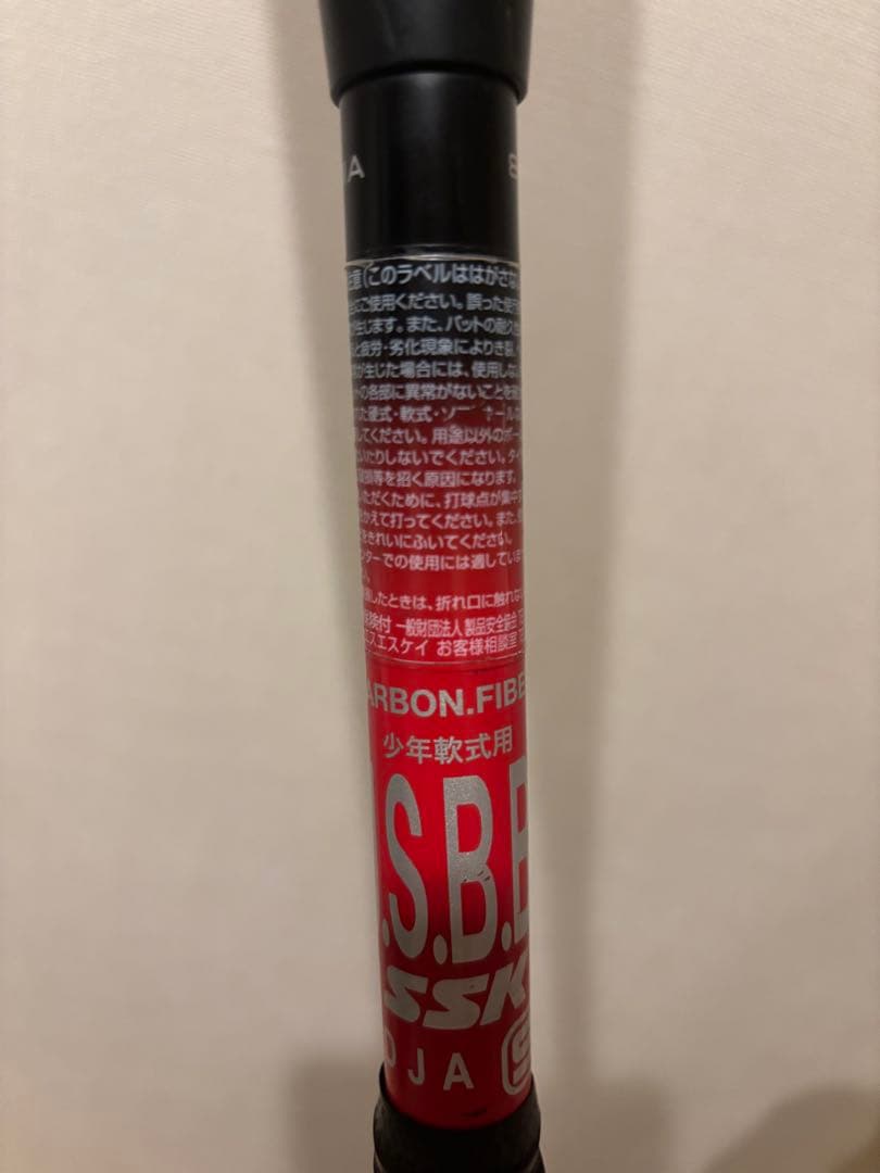 SSK MM23 少年野球軟式バット 80cm 690g ケース付き！