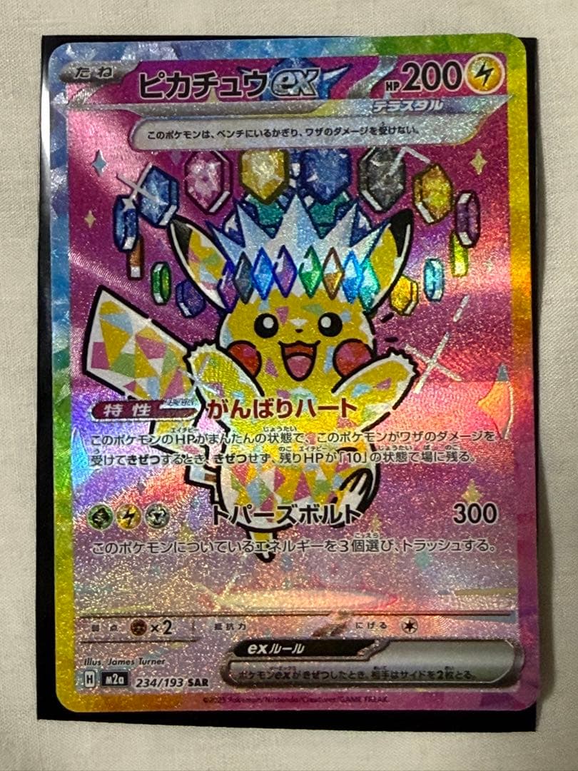 ピカチュウ ex SAR +オマケ
