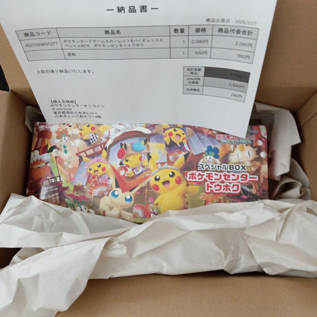 ポケモンセンタートウホク　スペシャルBOX